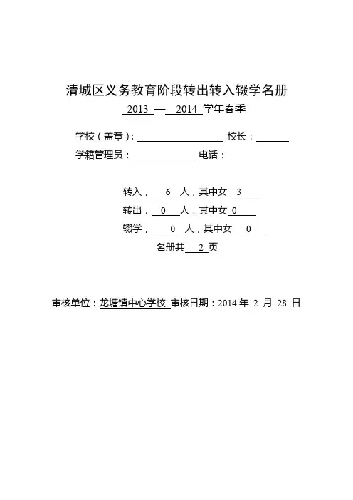 二(3)班转出、转入、辍学名册及封面