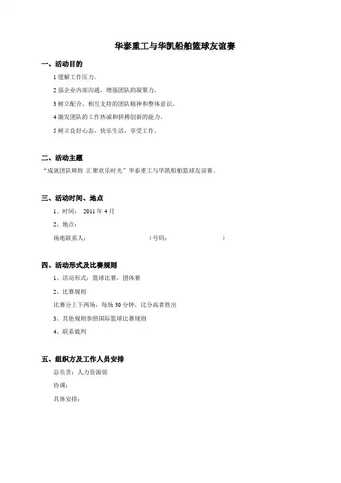 篮球比赛活动方案