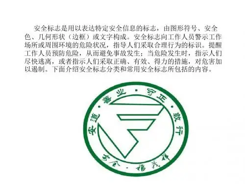 安全警示标志大全