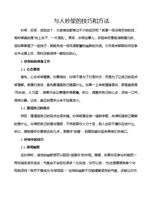 与人吵架的技巧和方法