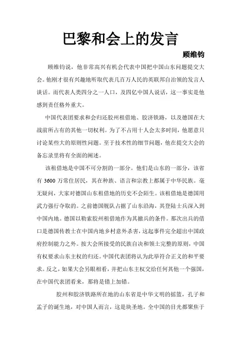 外交辞令 巴黎和会上的发言