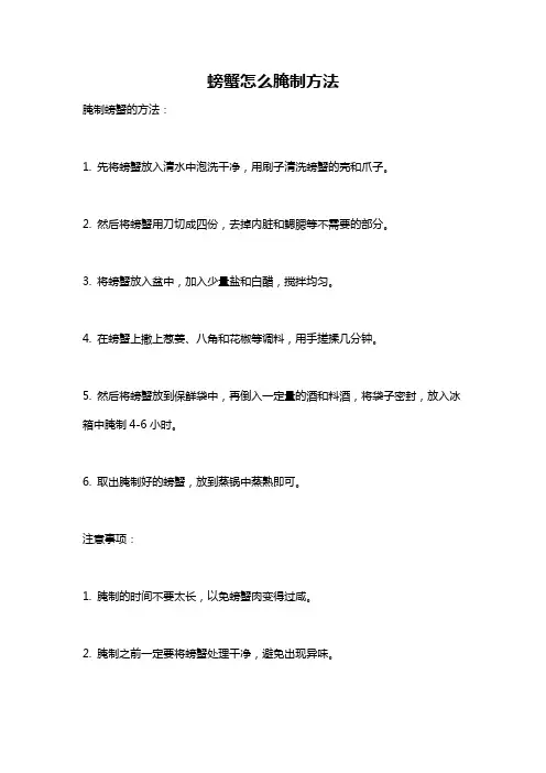 螃蟹怎么腌制方法