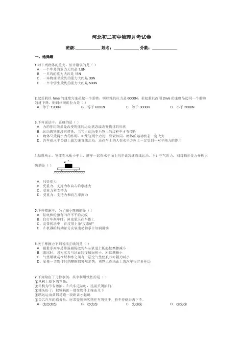 河北初二初中物理月考试卷带答案解析
