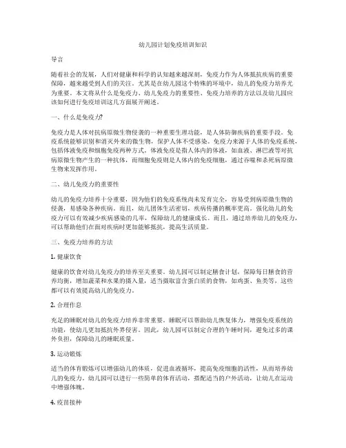 幼儿园计划免疫培训知识