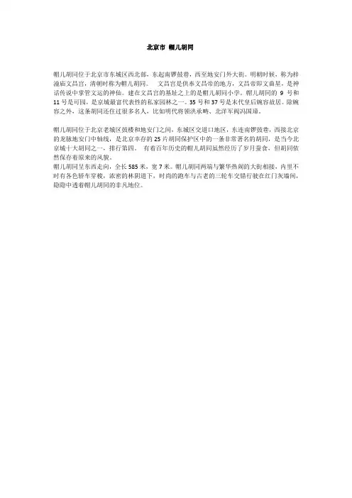 北京市 帽儿胡同
