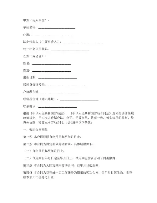 社保局劳动合同书模板