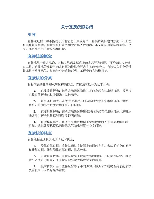 关于直接法的总结