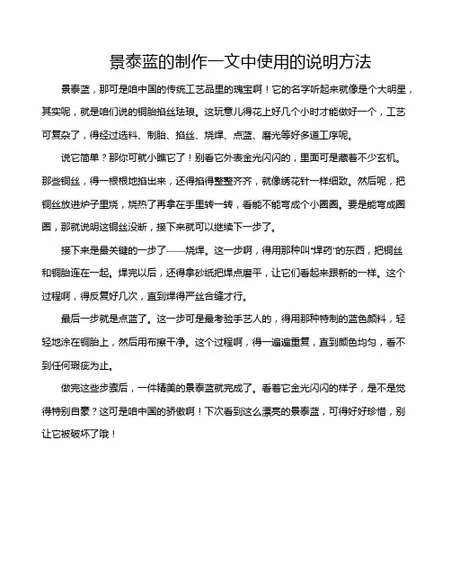 景泰蓝的制作一文中使用的说明方法