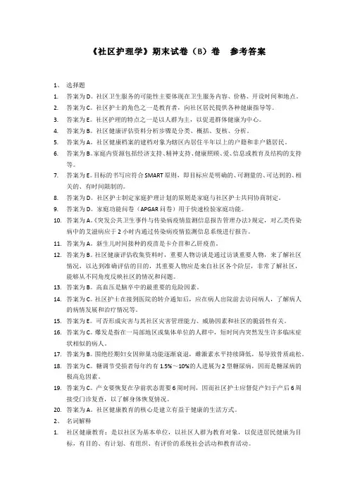 (5)--《社区护理学》试卷2-答案