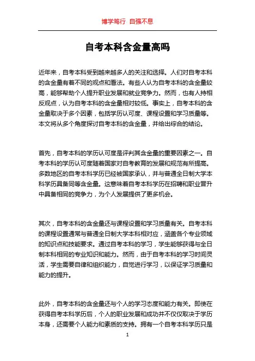 自考本科含金量高吗