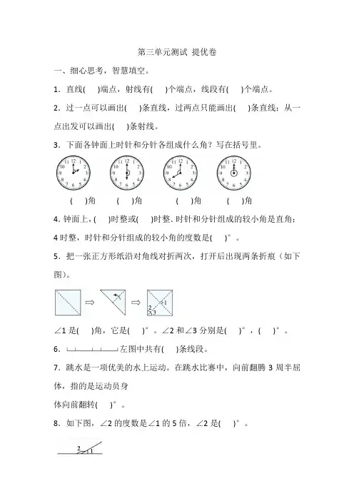 人教版数学四年级上册 第三单元测试 提优卷(含答案)