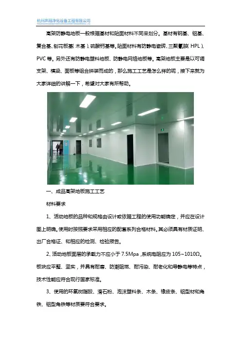 高架地板施工工艺是什么