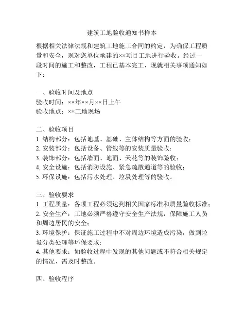 建筑工地验收通知书样本