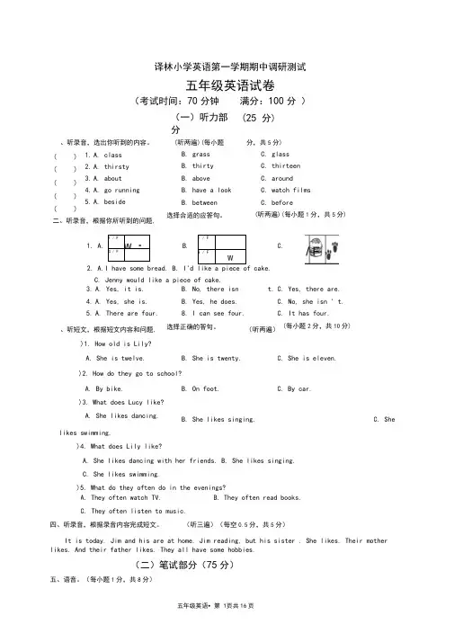 译林版小学五年级上册英语期中试卷(真卷)(含答案)sc2.88