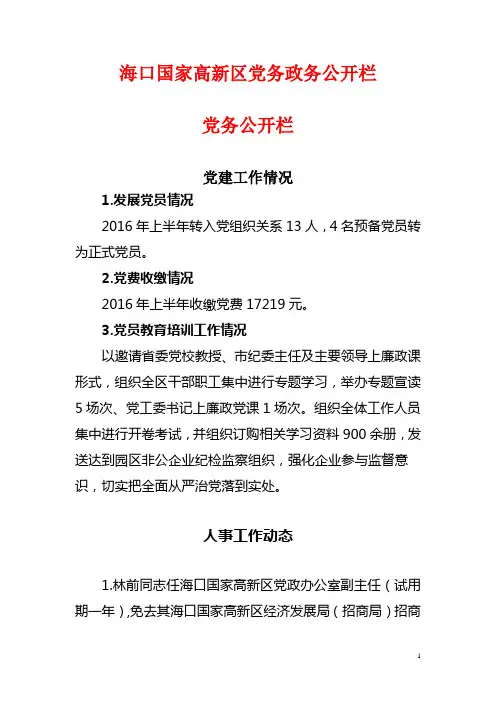 海口国家高新区党务政务公开栏