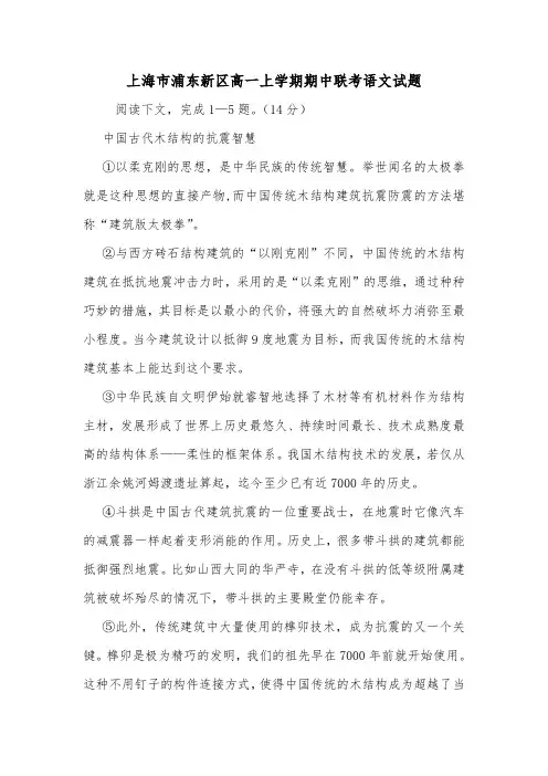 上海市浦东新区高一上学期期中联考语文试题.doc