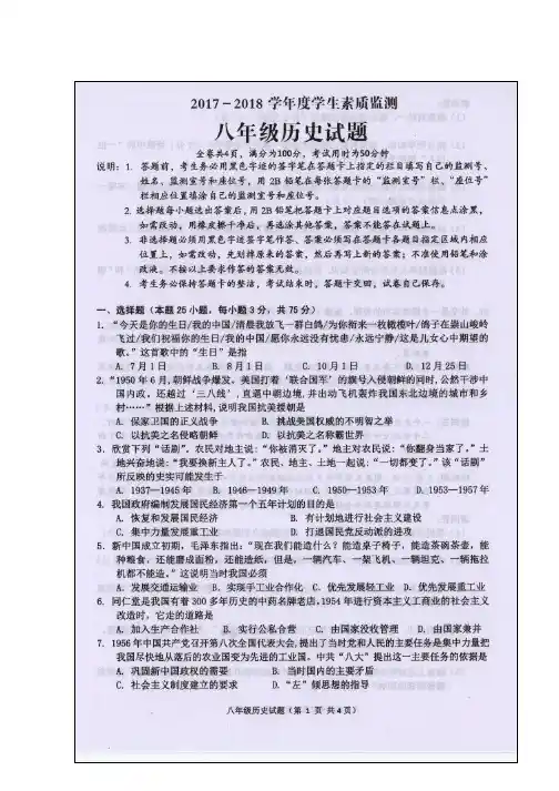 八年级历史下学期期末学生素质监测试题扫描版中图版word版本