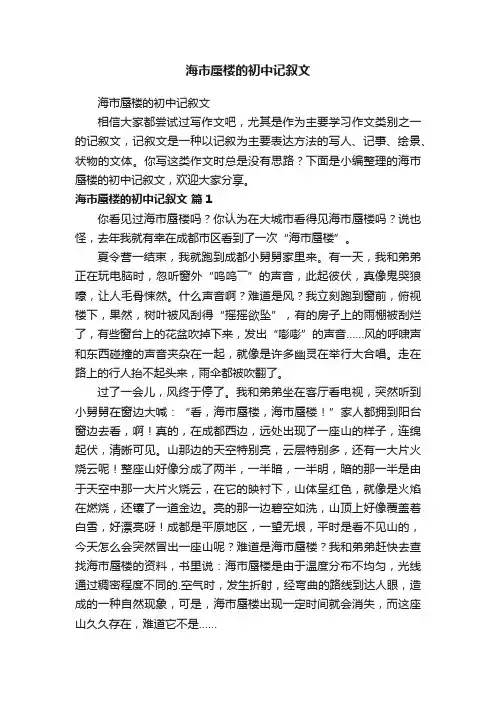 海市蜃楼的初中记叙文