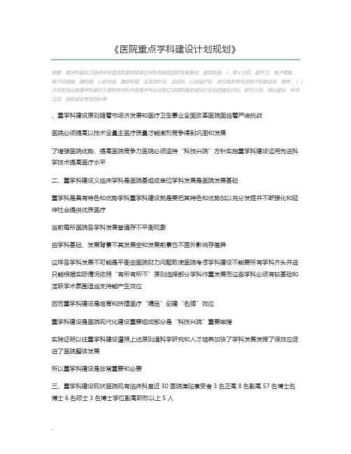 医院重点学科建设计划规划
