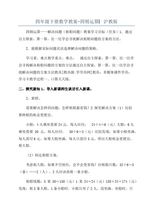四年级下册数学教案-四则运算▏沪教版