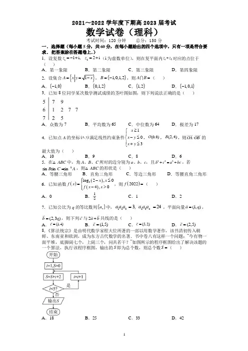 四川省成都市第七中学2021-2022学年高二下学期6月阶段性考试理科数学试题含答案