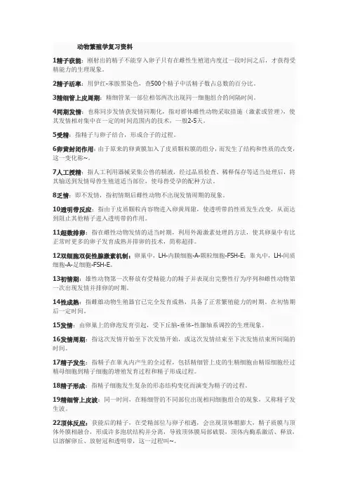 动物繁殖学