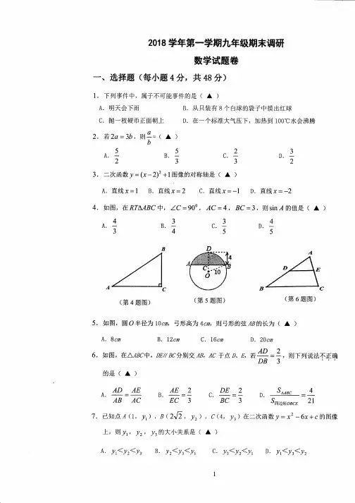  浙江省宁波市海曙区2018学年第一学期九年级期末测试数学试题卷(含答案)