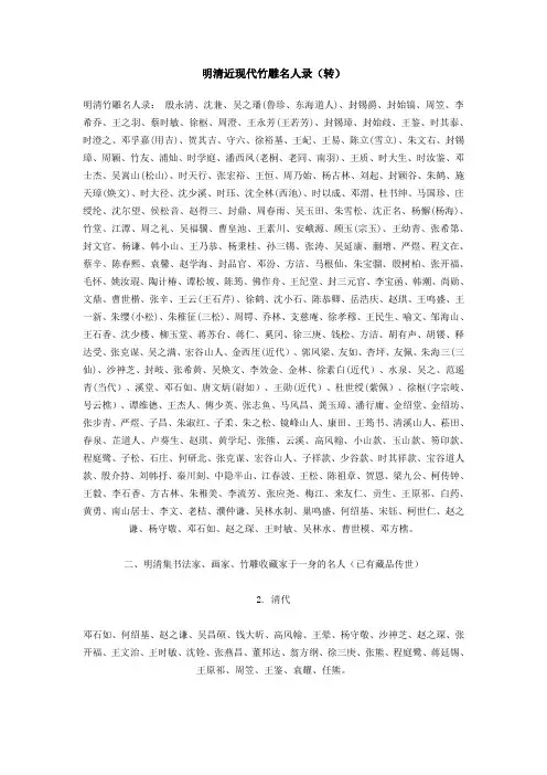 明清近现代竹雕名人录