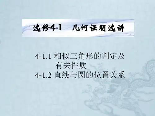 高考数学一轮复习 几何证明选讲课件 湘教版选修4-1