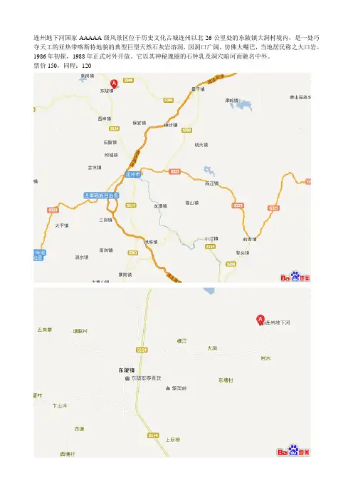 连州地下河