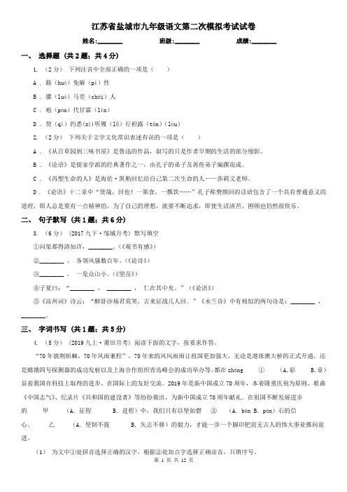 江苏省盐城市九年级语文第二次模拟考试试卷