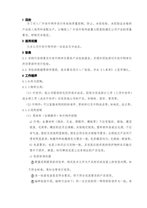 外协外购件检验流程