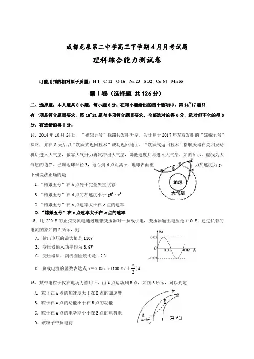 四川省成都市龙泉第二中学2017届高三4月月考理综物理试题