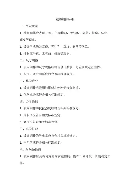 镀锡铜排标准