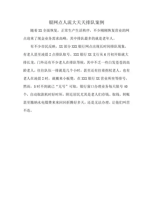 银网点人流大天天排队案例