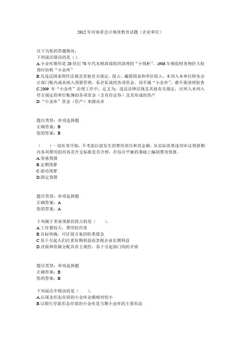 2012年河南省会计继续教育(企业类)试题及答案