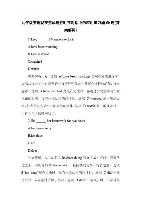 九年级英语现在完成进行时在对话中的应用练习题50题(答案解析)