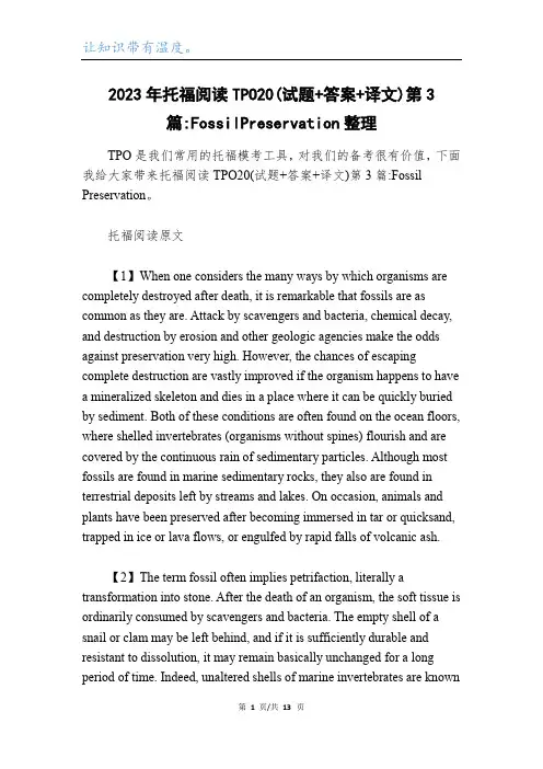 2023年托福阅读TPO20(试题+答案+译文)第3篇-FossilPreservation整理