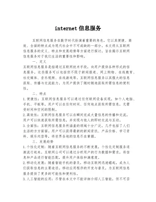internet信息服务