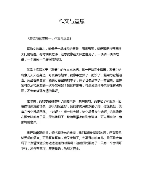 作文与运思