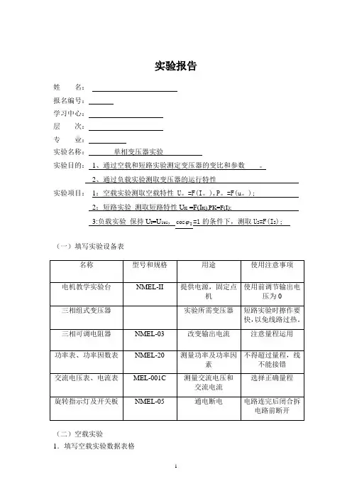 单相变压器实验