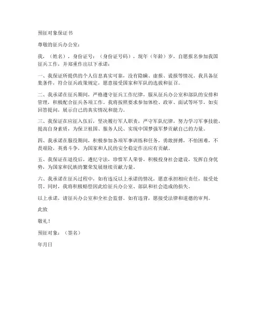 预征对象保证书