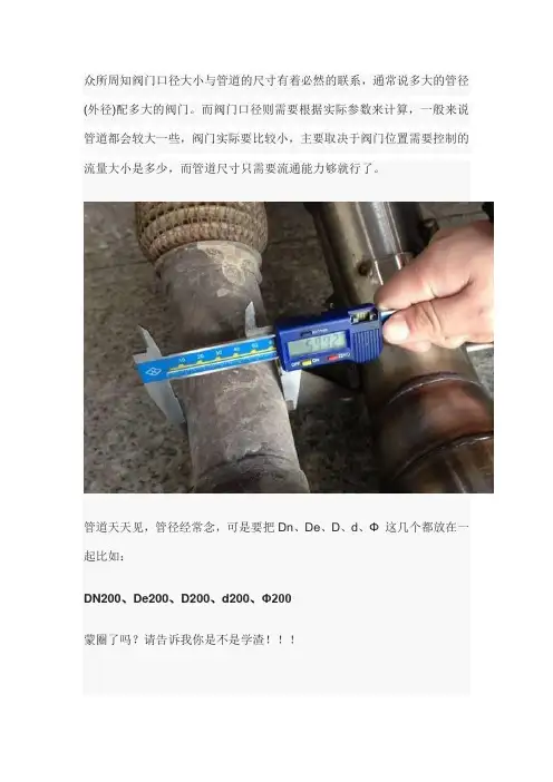 阀门通径(DN)与管径尺寸对照表