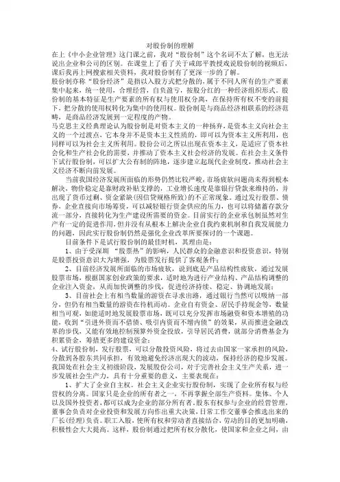 关于股份制的理解和思考