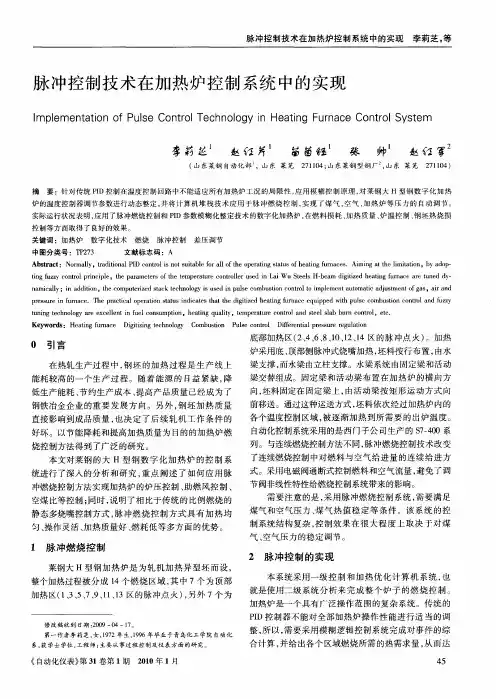 脉冲控制技术在加热炉控制系统中的实现