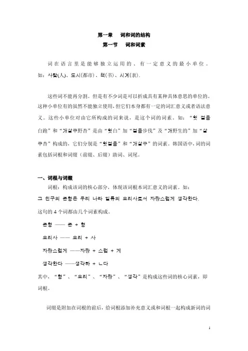 1第一章   词和词的结构