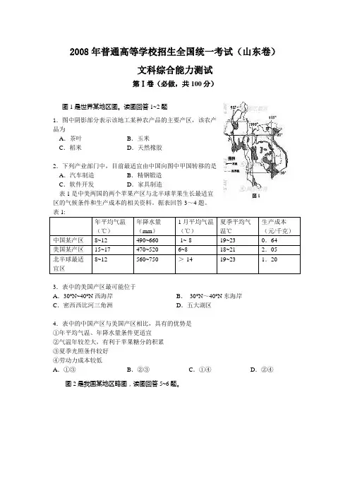 2008年普通高等学校招生全国统一考试(山东卷)