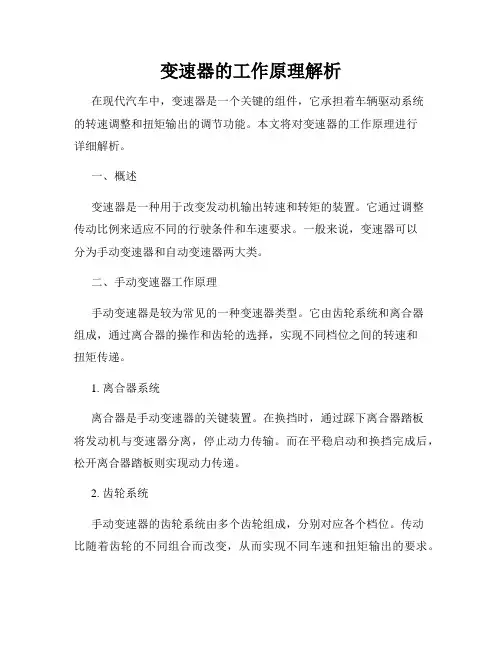 变速器的工作原理解析