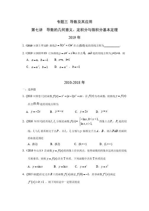 【高考数学真题分类汇编】——导数及其应用