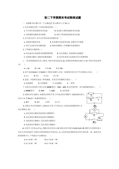 ★初二下学期期末考试物理试题及答案